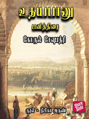 cover image of Udhayabanu--Panithirai